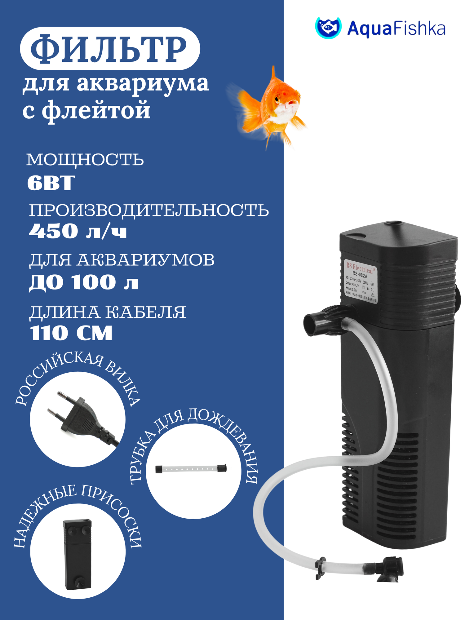 Фильтр воды для аквариума Aquafishka, погружной, пластик, 100л