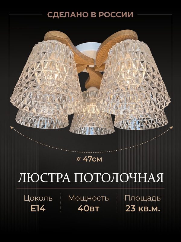 Потолочная рожковая люстра под лампы Роса 5/Е14 натуральный с пластиковыми плафонами
