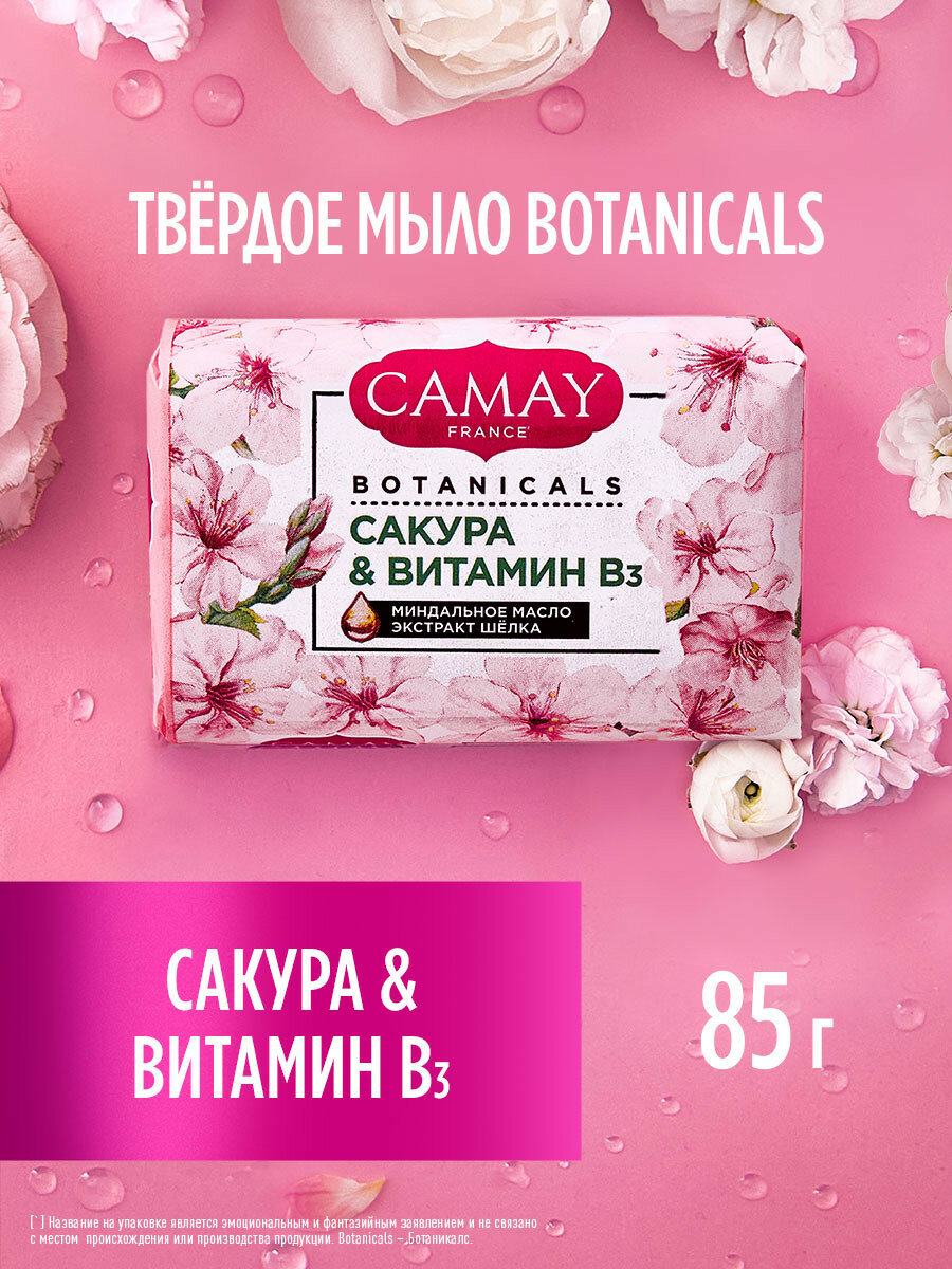 Camay Мыло для рук парфюмированное твердое туалетное кусковое ароматное Японская сакура 85 г
