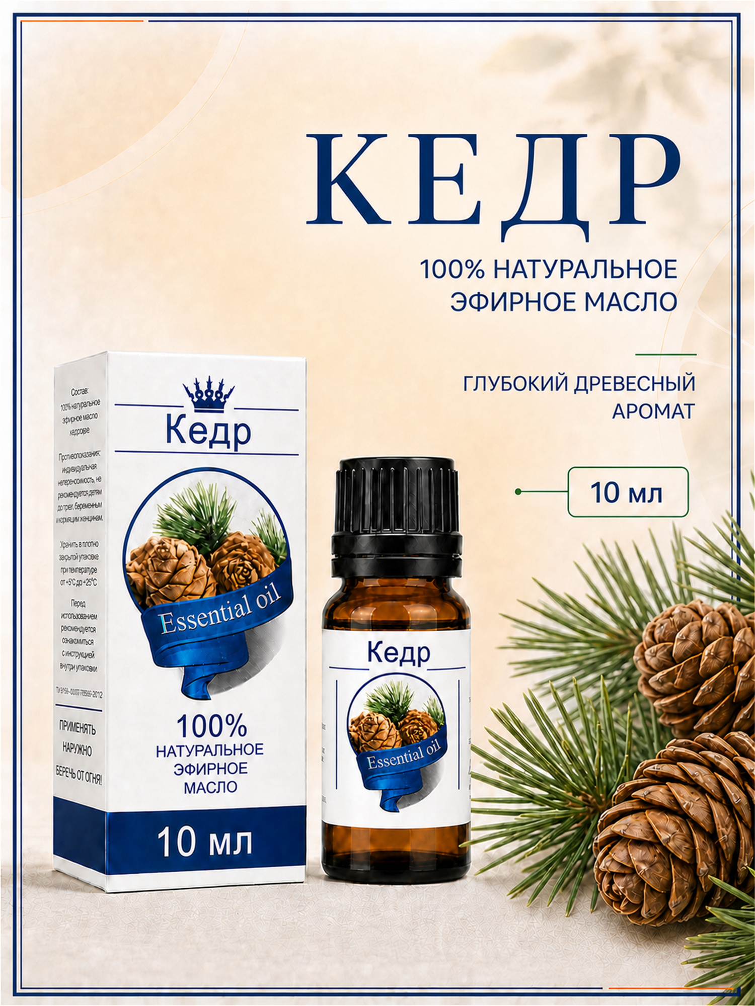 Эфирное масло кедра Сибирь намедоил, 100% натуральное, для ароматерапии, бани, сауны и домашнего ухода, 10 мл