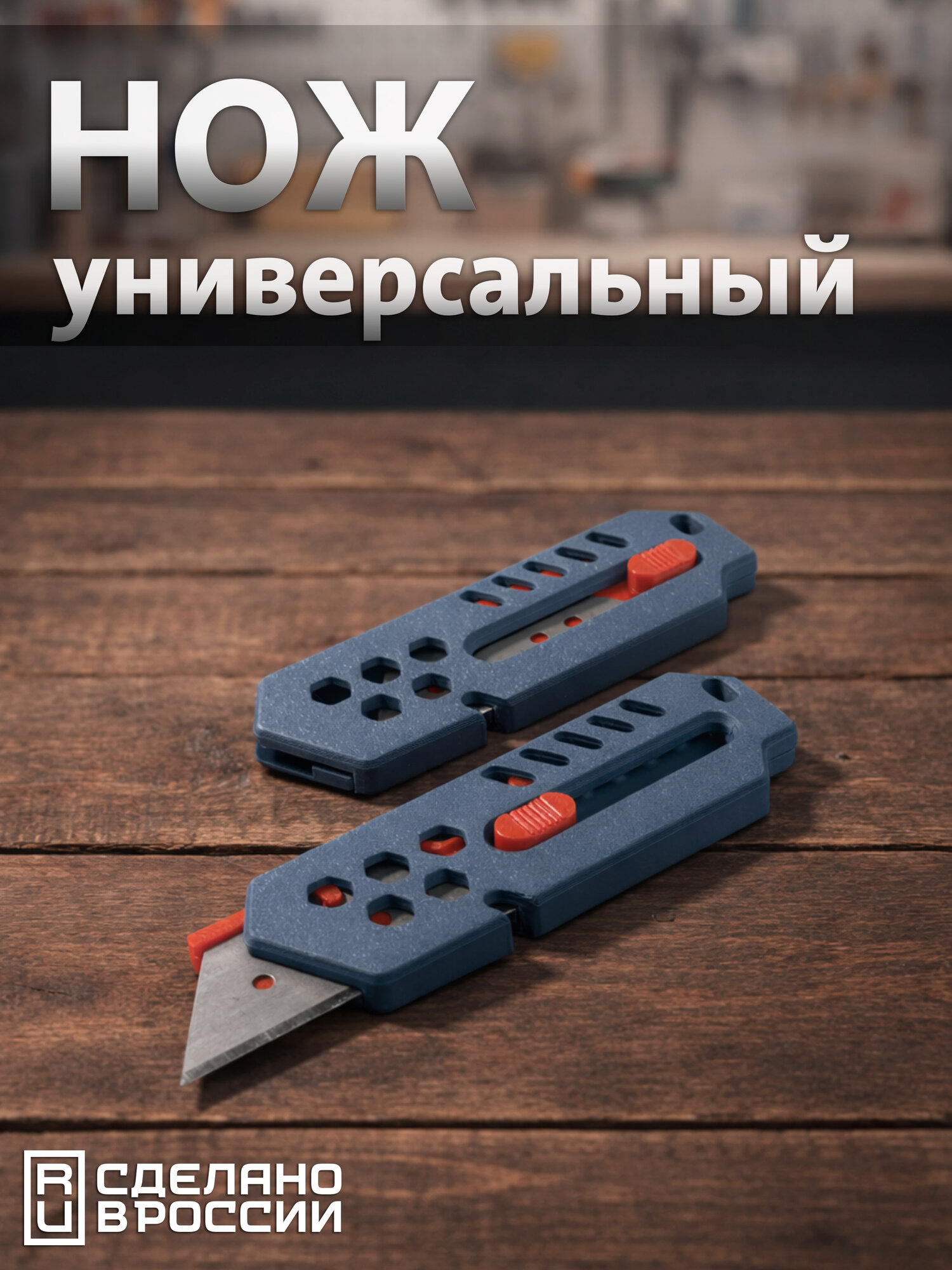Нож канцелярский компактный для коробок брелок с трапециевидным лезвием в машину
