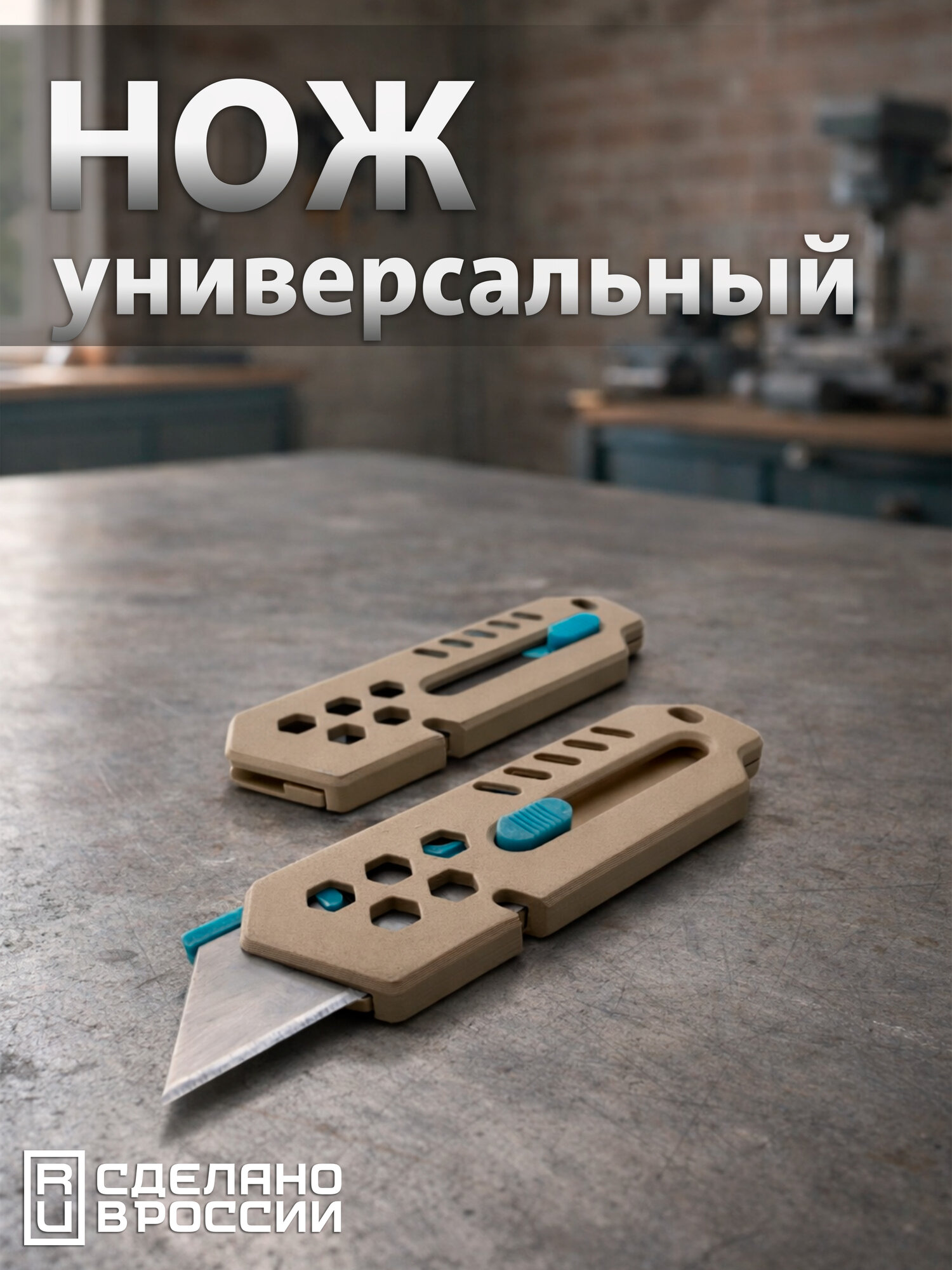 Нож канцелярский компактный для коробок брелок с трапециевидным лезвием в машину