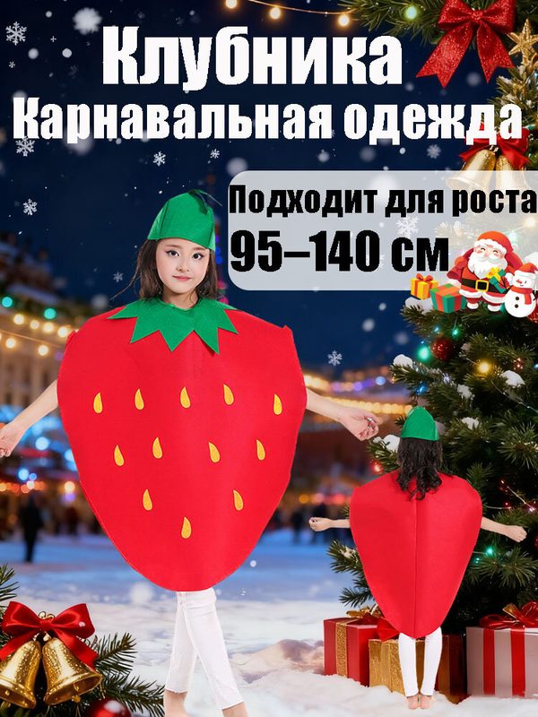 Карнавальная одежда костюмы маскарад