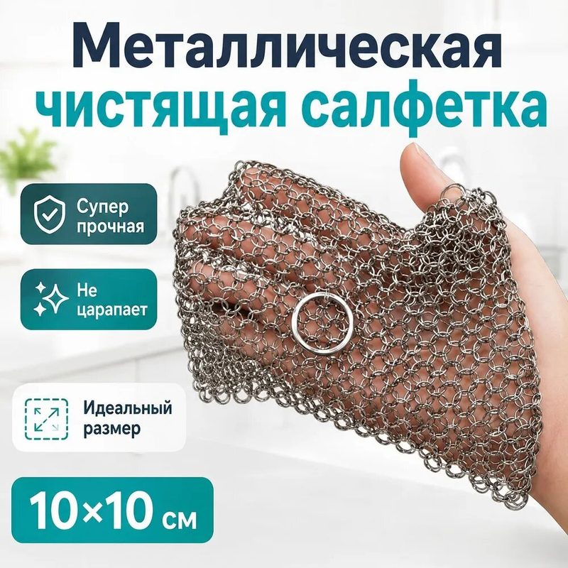 Губка, Нержавеющая сталь с покрытием, 1 шт.