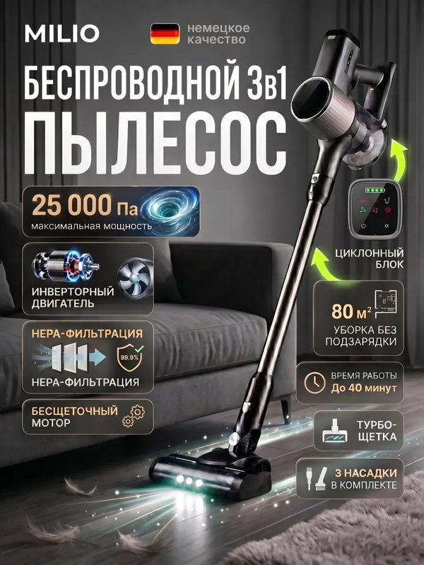 Пылесос вертикальный для дома беспроводной, мощность всасывания 25000 Па