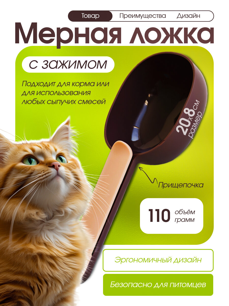 Мерный совок ложка для корма и наполнителя с зажимом (бордово-розовая) корм наполнитель зажим бордово-розовая