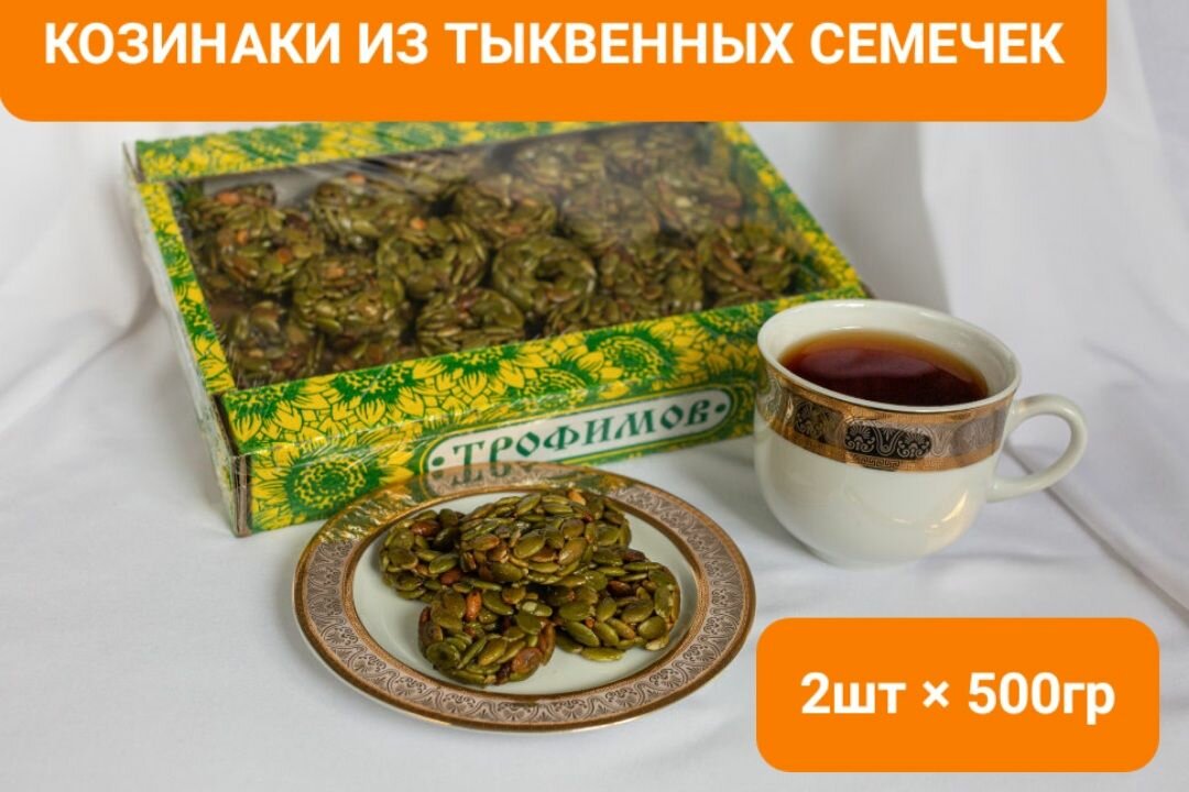 Козинаки из тыквенных семечек " Каравайка" Трофимов, 2шт*500гр