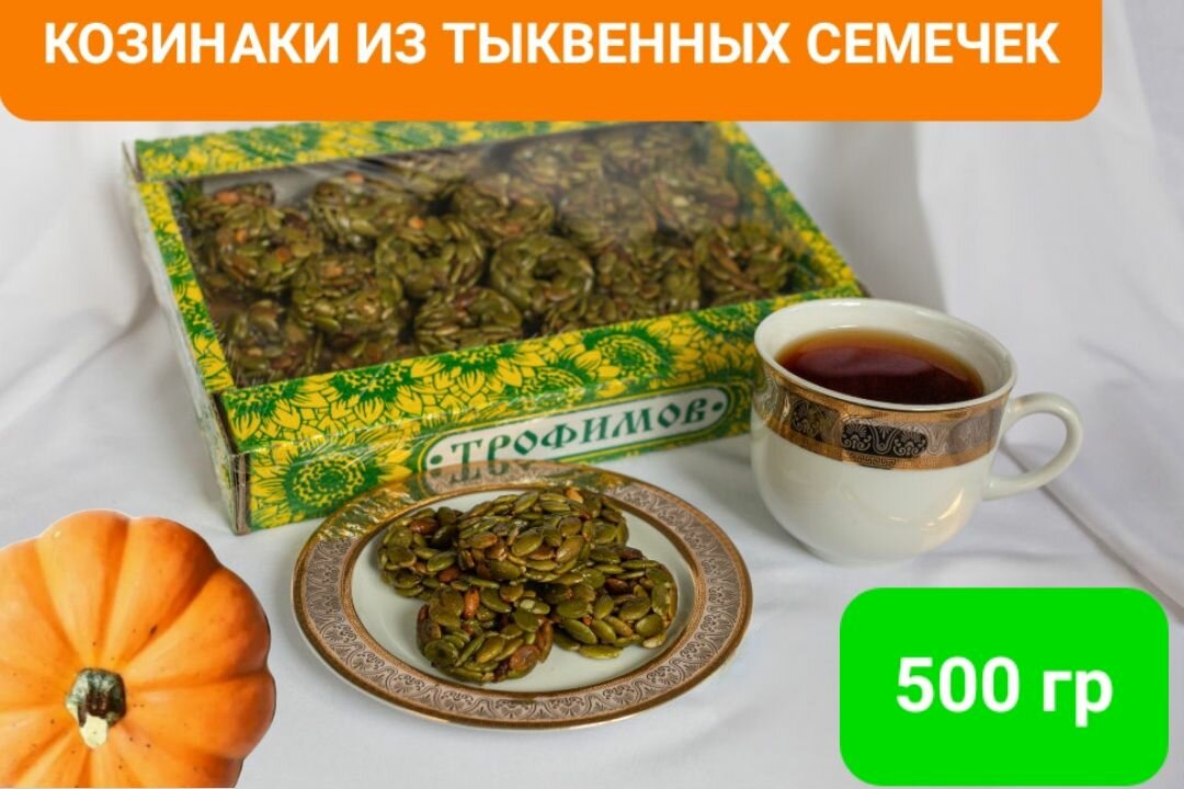 Козинаки из тыквенных семечек " Каравайка" Трофимов, 500гр
