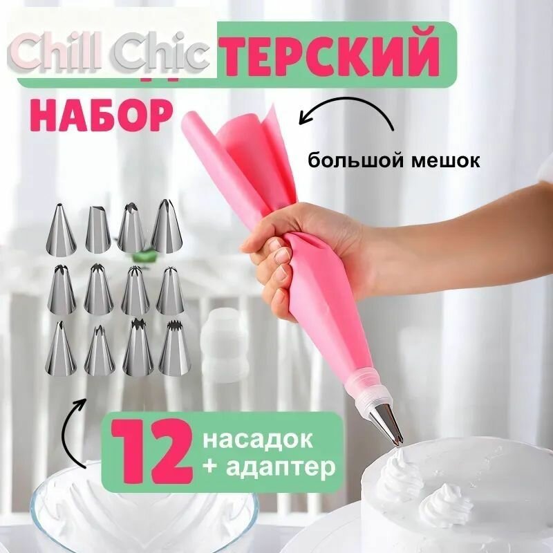 Шприц кондитерский, насадок: 12 шт, мешков: 1 шт насадки кондитерские мешок кондитерский