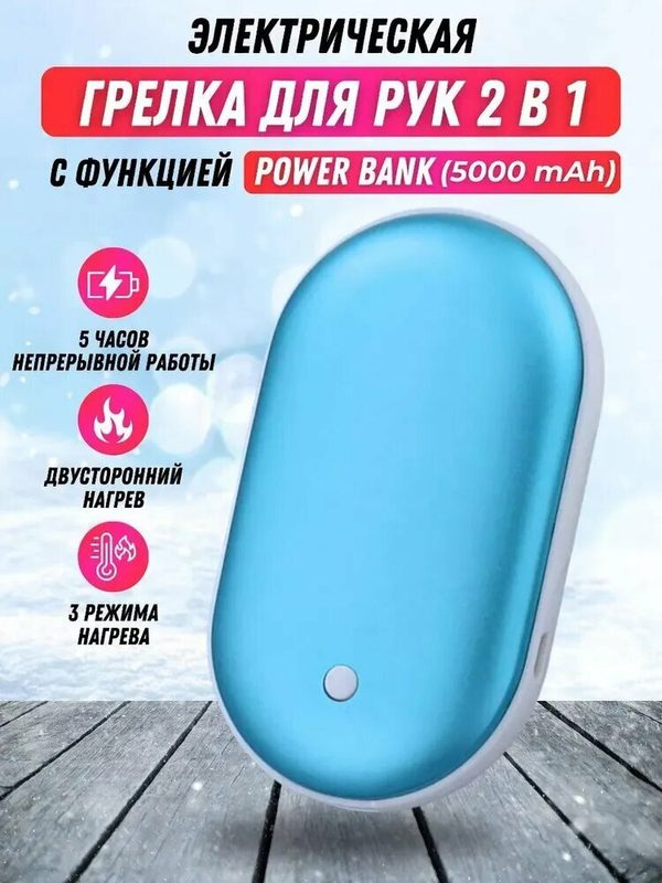 Korsale Портативная электрогрелка
