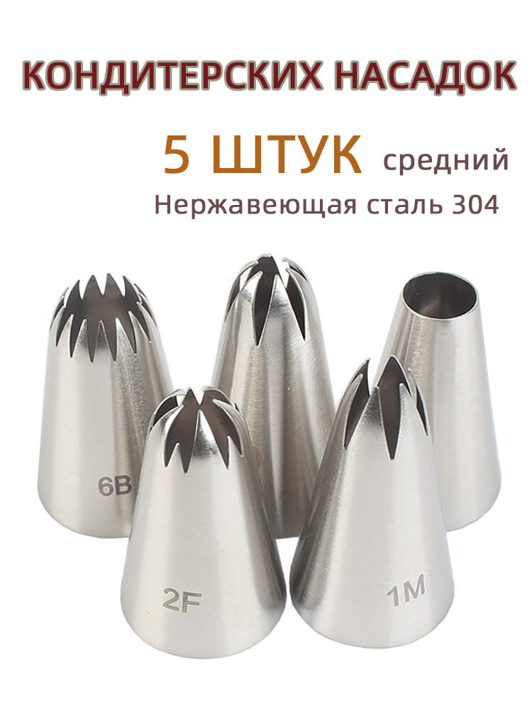 Шприц кондитерский, насадок: 5 шт, мешков: 0 шт с насадками 5 насадок для крема