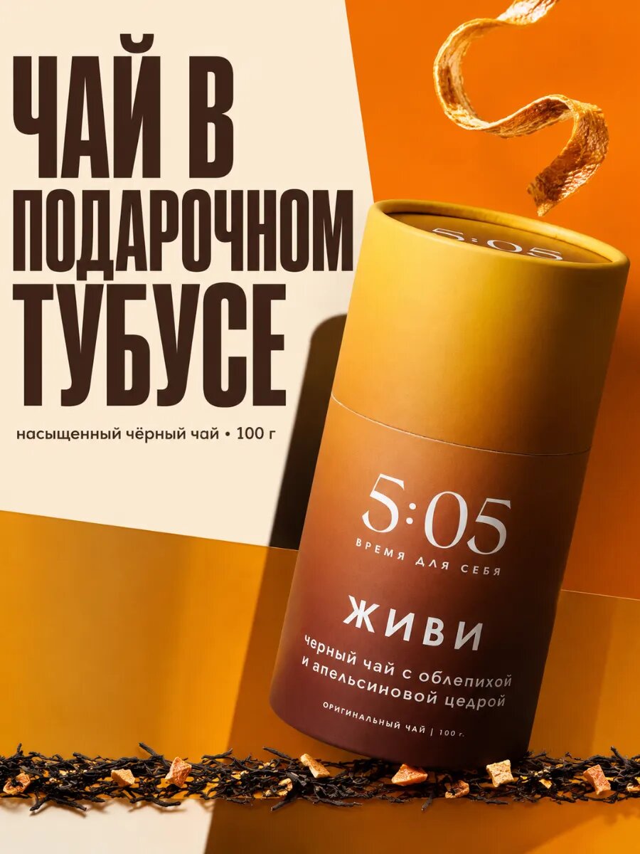 Премиальный черный фруктовый подарочный чай с облепихой