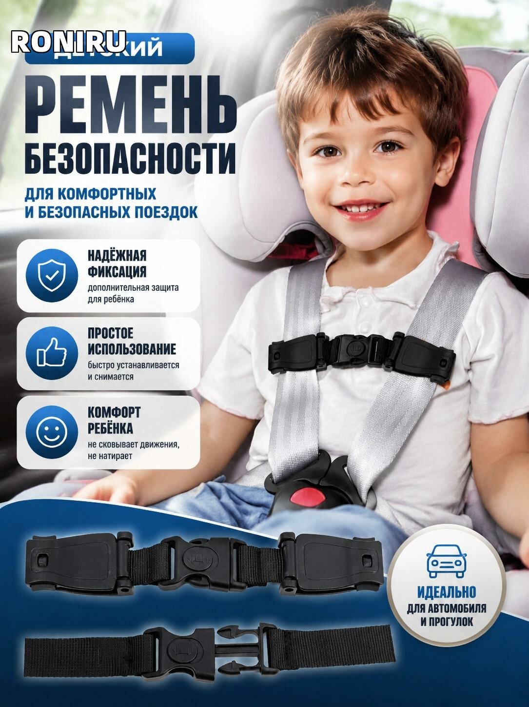 Детский ремень безопасности 1 шт. — для ребёнка в автомобиле, простой дополнительный ремень для поездок и прогулок