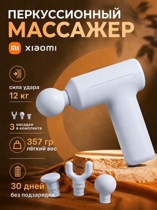 Перкуссионный массажер Xiaomi Mijia Smart Fascia Gun 3 Mini MJJMQ07YM, синий