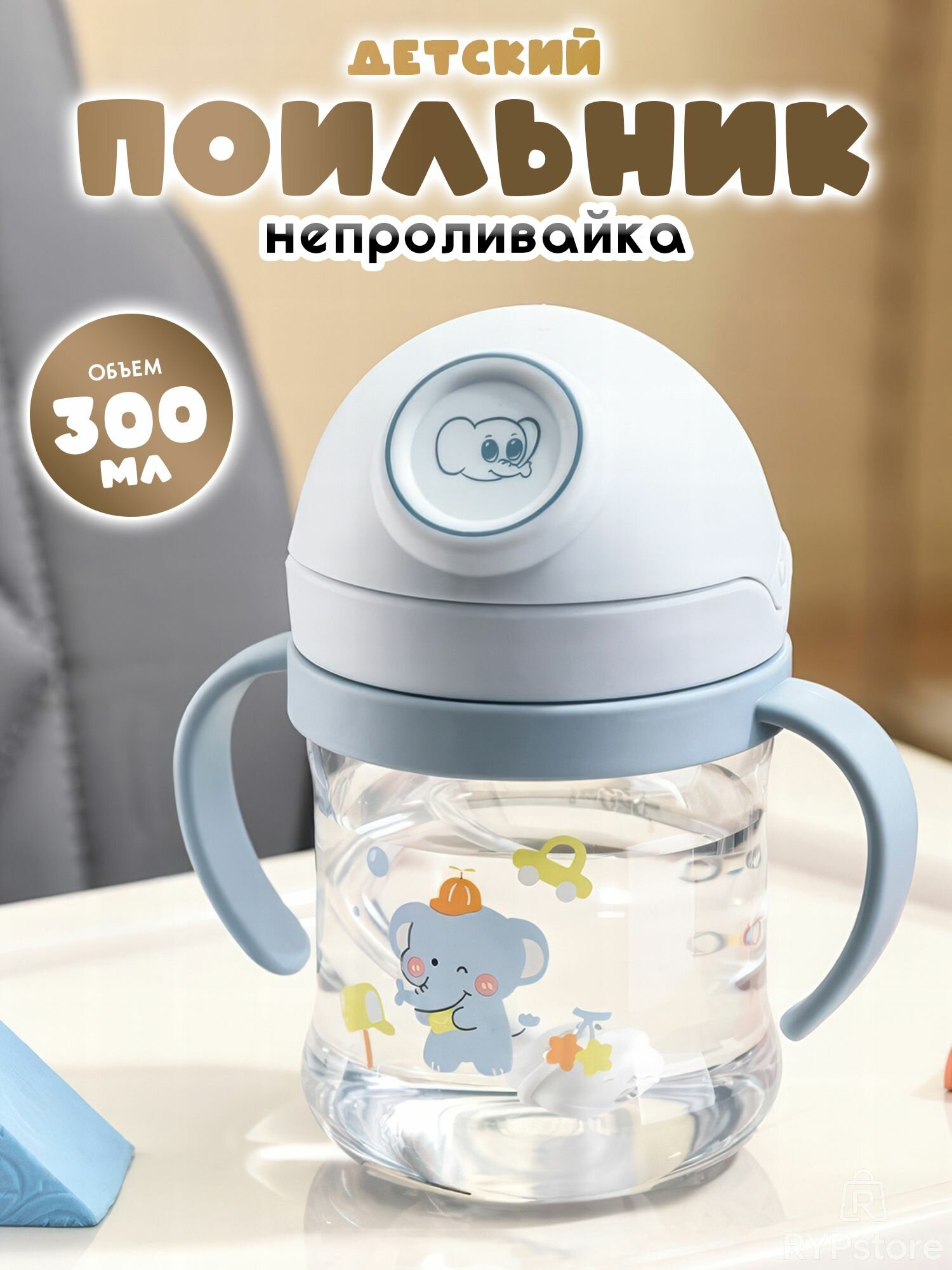 Поильник