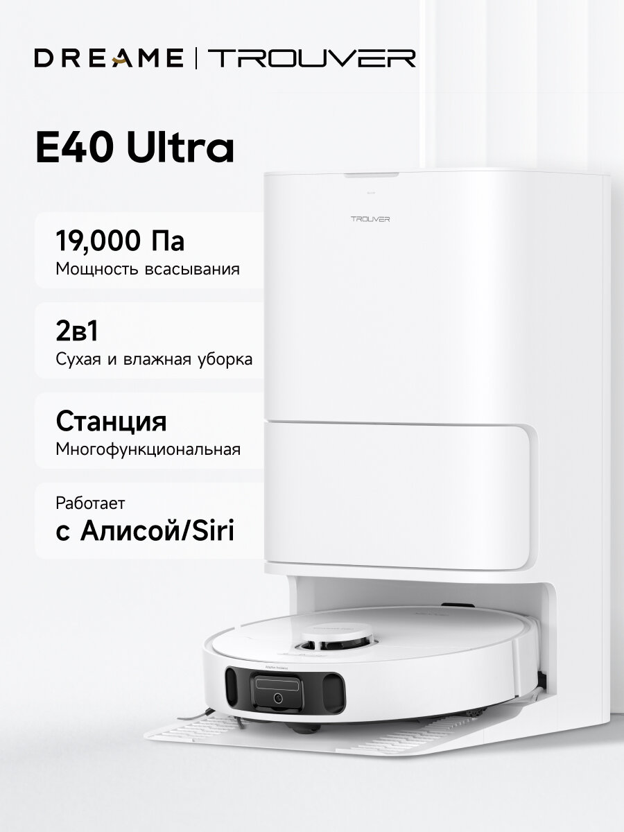 Робот-пылеcос Trouver E40 Ultra мощный с функцией автоматического опорожнения пылесборника