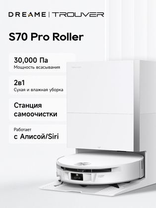 Робот-пылесос Trouver S70 Pro Roller, 30000 Па, влажная и сухая уборка