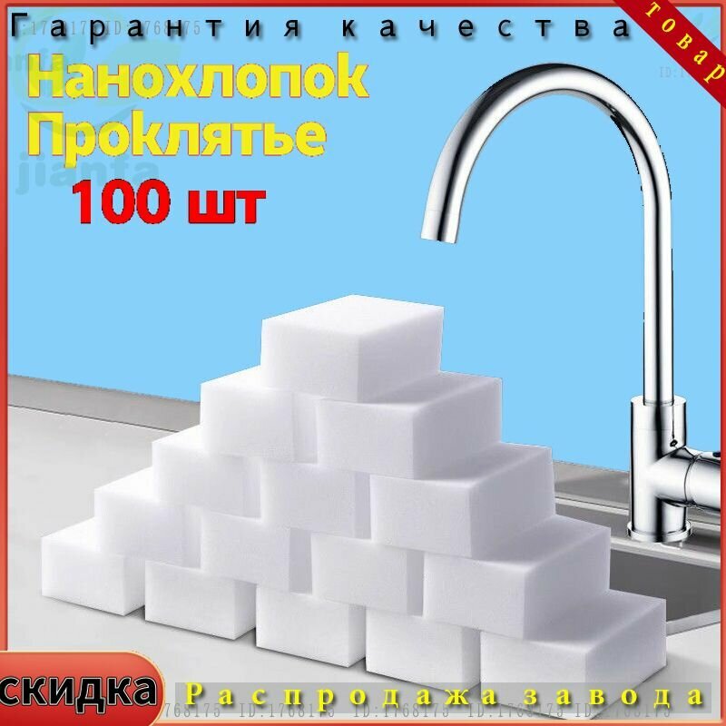 100 шт. белая волшебная меламиновая губка-ластик для кухни мытья посуды бытовые чистящие средства 100x60x20 мм
