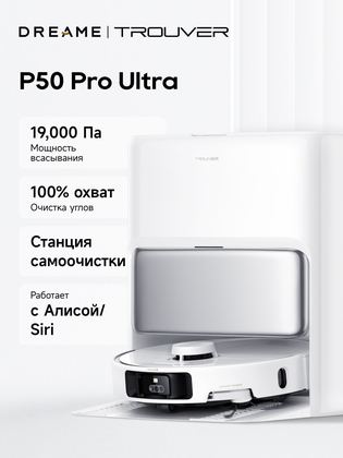 Робот-пылесос Trouver Robot Vacuum P50 Pro Ultra с функцией мытья пола, Wi-Fi, 19000 Па, белый