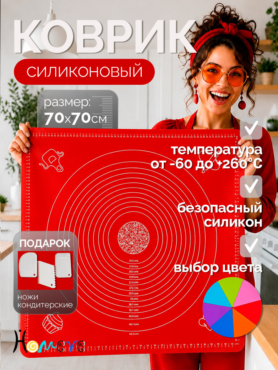 Силиконовый коврик для выпечки, 70х70 см, красный