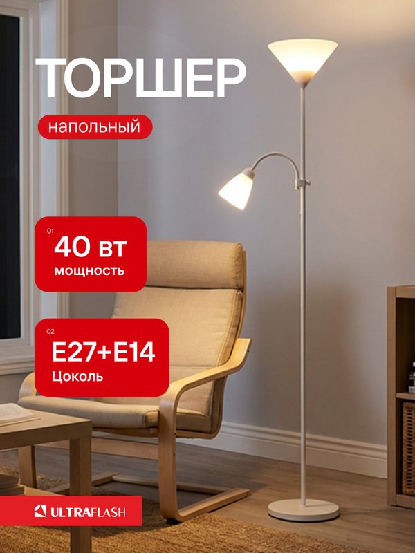 Торшер металлический Ultraflash UF-446 белый с двумя пластиковыми плафонами