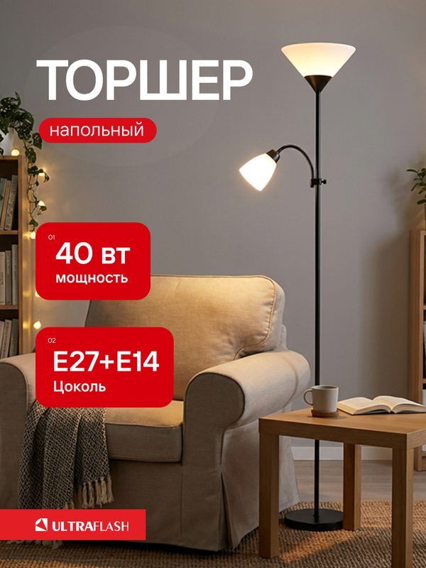 Торшер металлический черный Ultraflash UF-446 с двумя пластиковыми плафонами