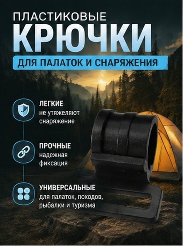 10 Штук Переиспользуемых Крючков Для Палаток Высокой Прочности Кемпинговые Крючки Подвесные Держатели 2.00X1.90X1.40Cm