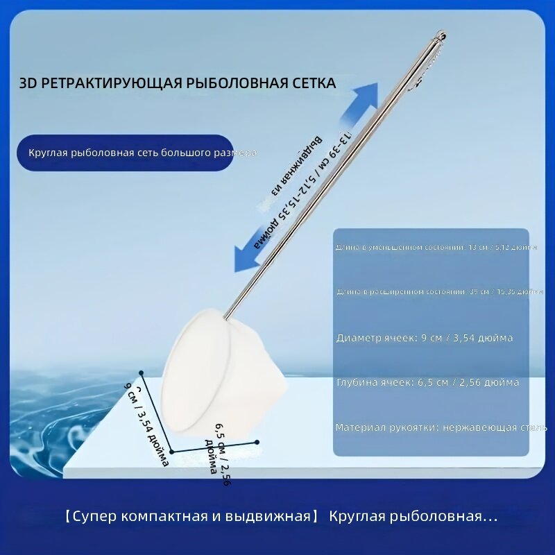 Большой круглый 3D телескопический сачок из нержавеющей стали для аквариума
