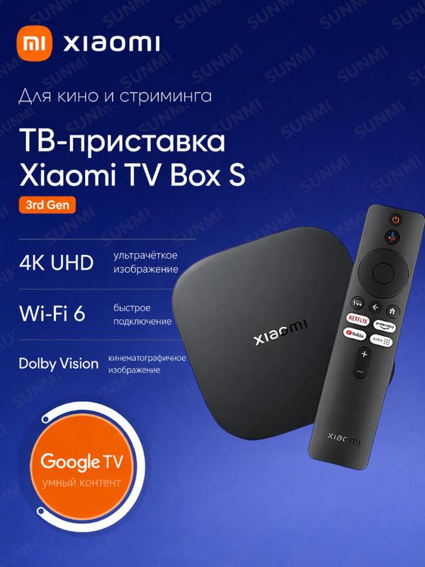 ТВ-приставка Xiaomi TV Box S 3rd Gen, 4K UHD, Wi-Fi 6, Google TV, 2/32 ГБ, Global
