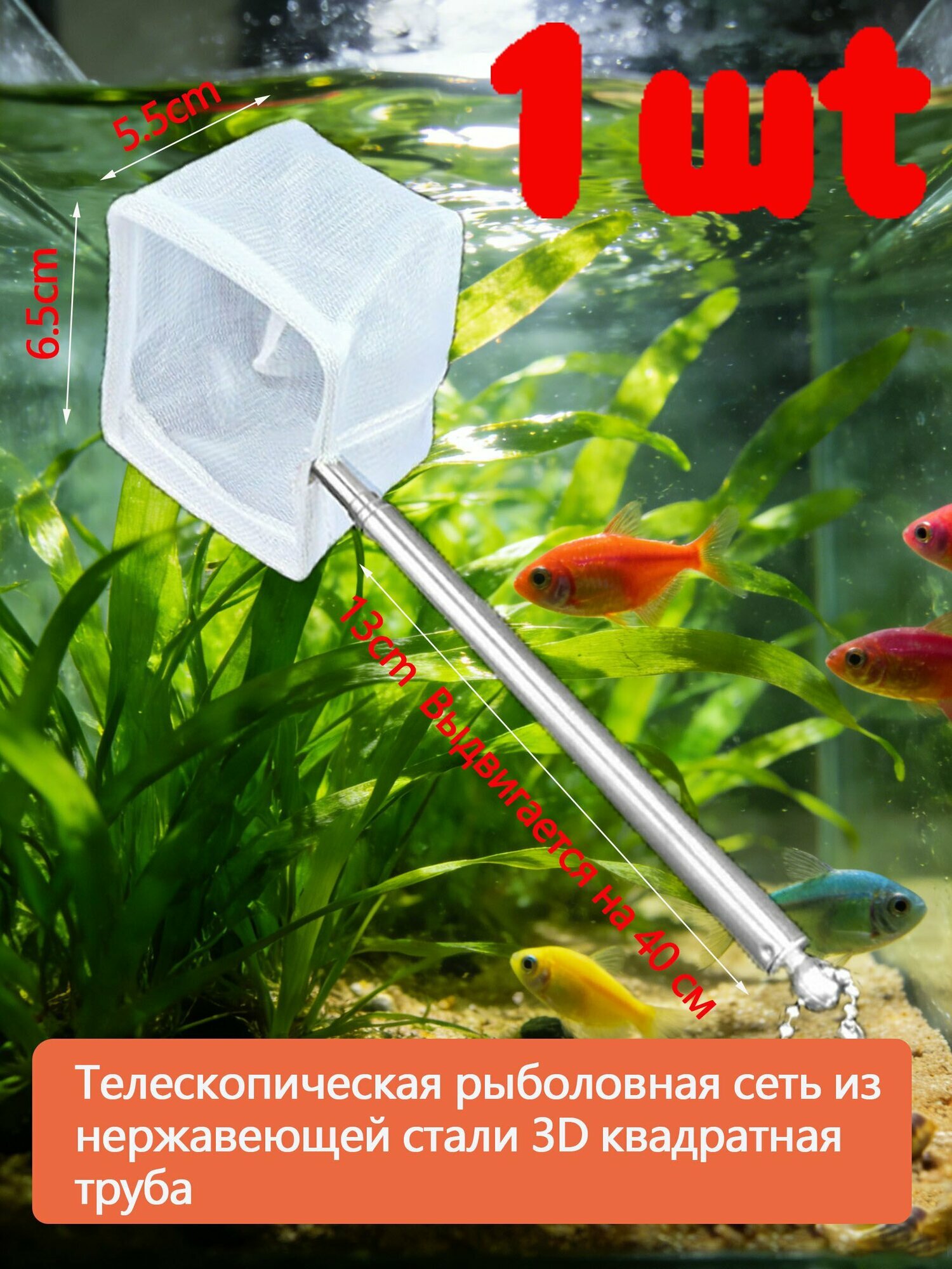 Телескопический сачок для аквариума 13-40 см, малогабаритный квадратный, безопасная 3D-сетка для креветок и мелкой рыбы, 1 шт сачок для креветок сачок для мелкой рыбы малогабаритный сачок квадратный сачок