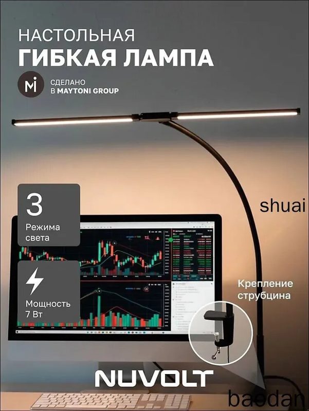 Лампа настольная светодиодная
