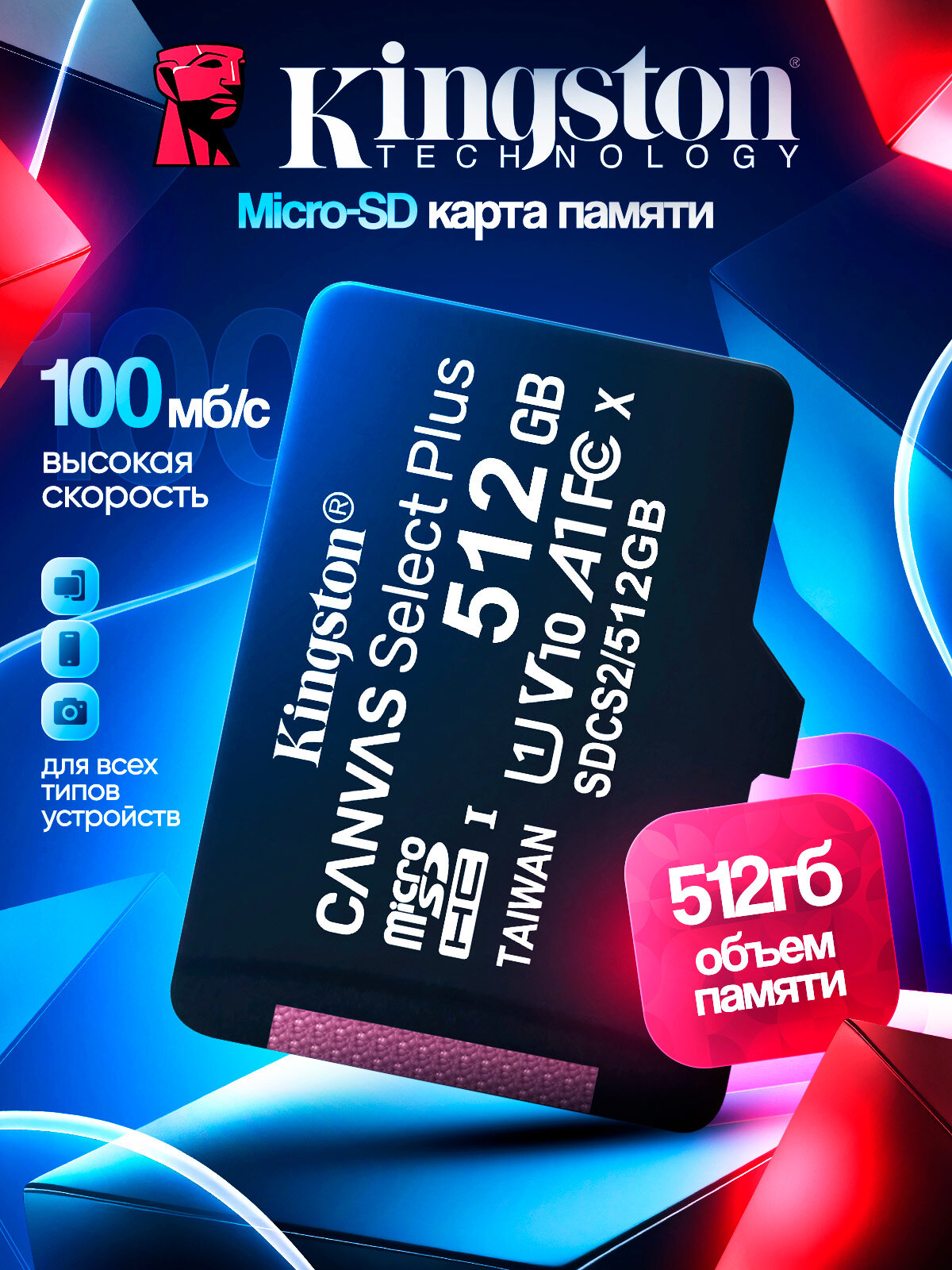 Карта памяти microSD 512 ГБ / microSDXC Canvas 512 ГБ / Карта расширения памяти 512 GB