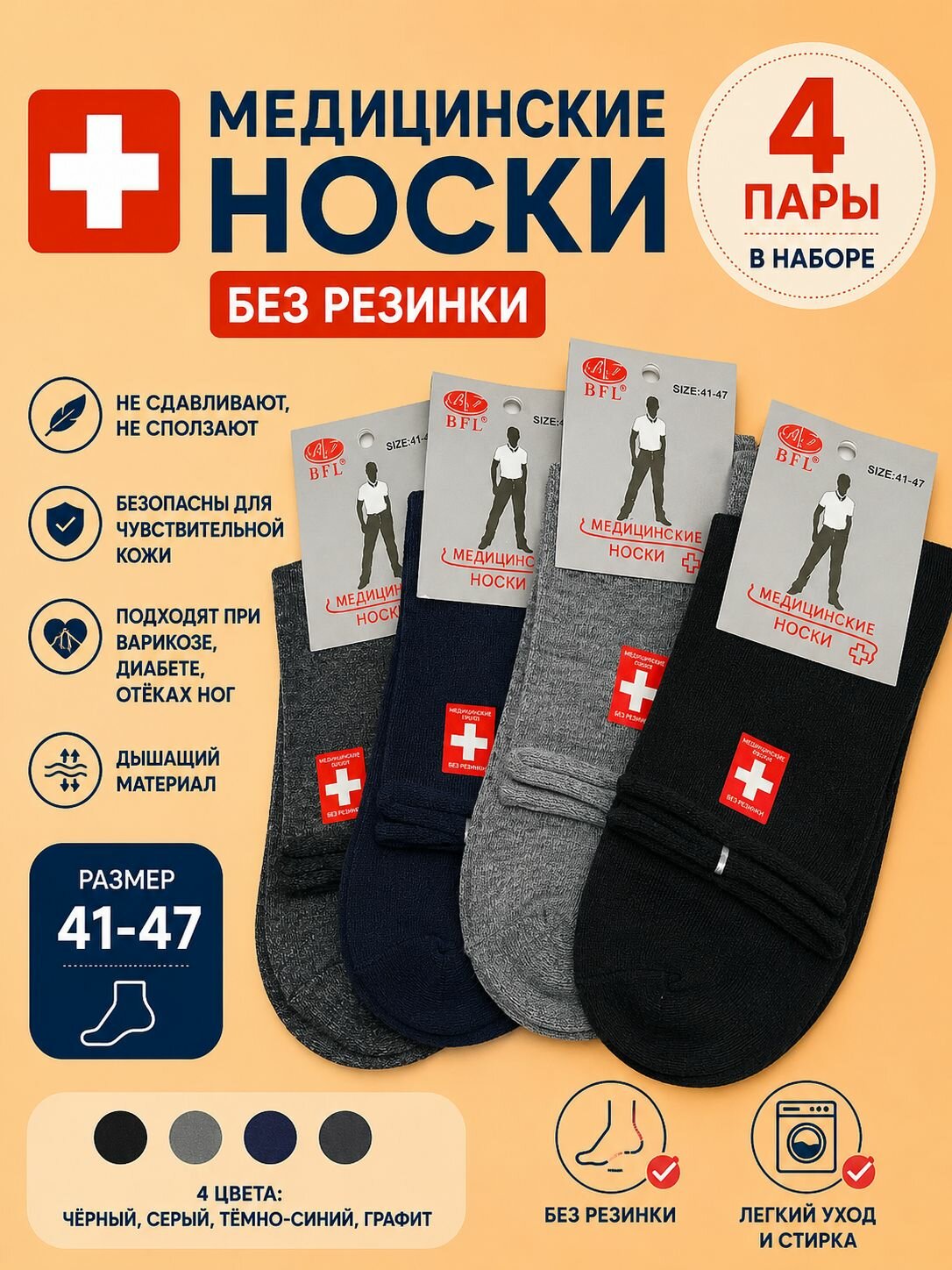 Носки , комплект, 4 пары, размер 41-47, ассорти