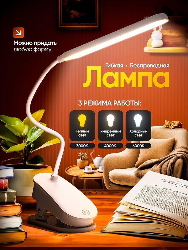 Настольная гнущаяся лампа