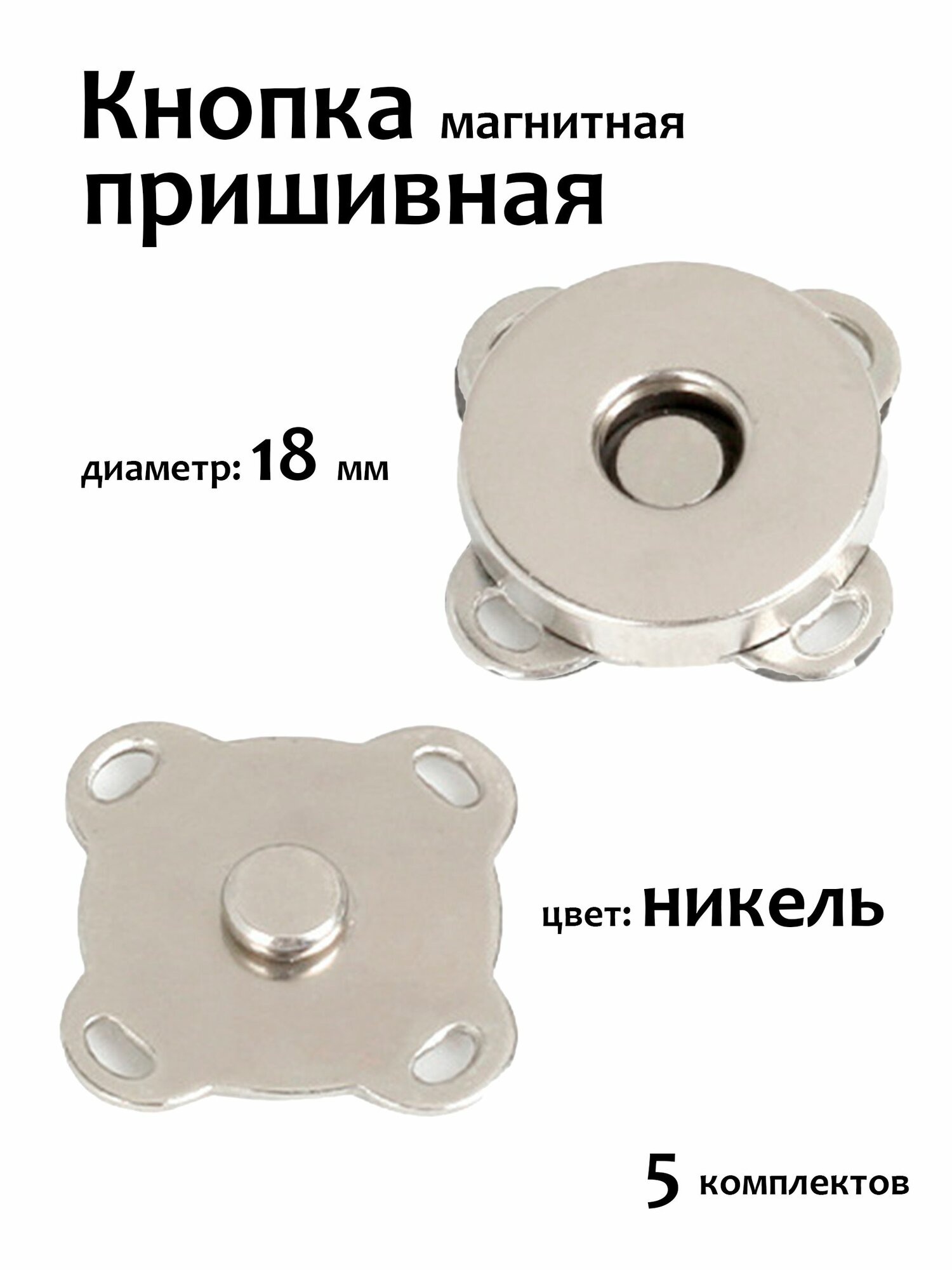 Кнопки магнитные пришивные