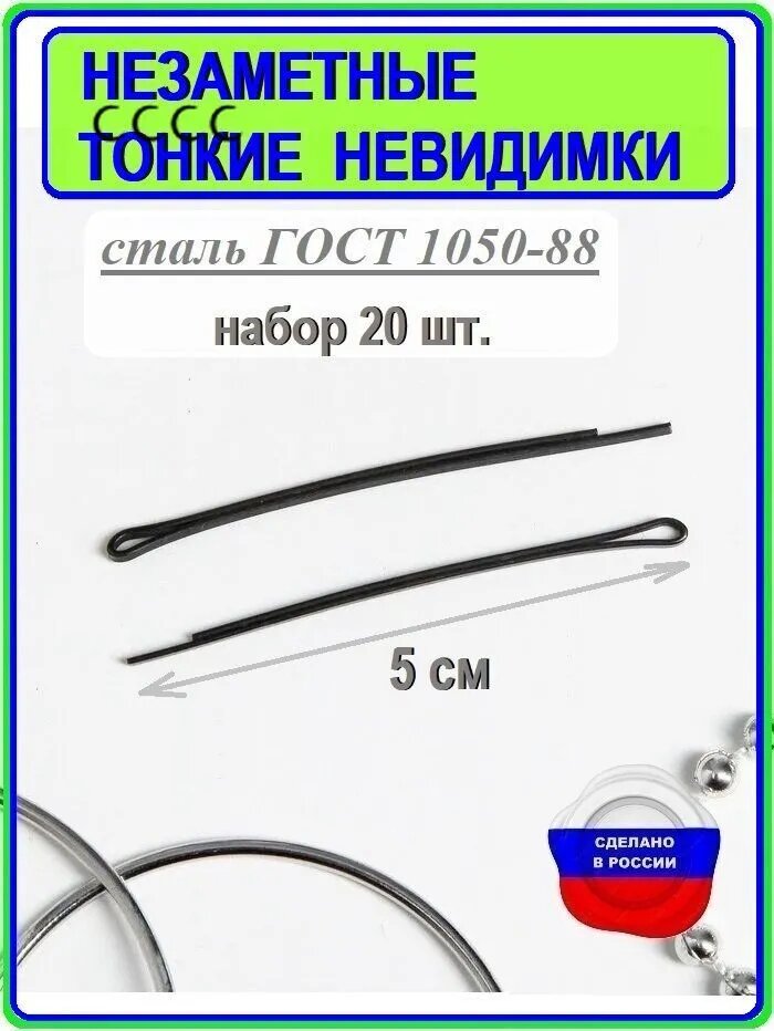 Невидимка 20 шт.