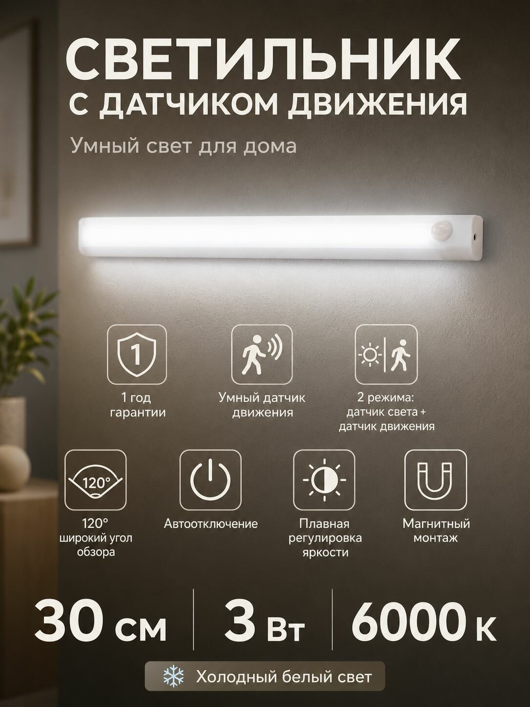 Настольная лампа светодиодная беспроводная, сенсорный LED светильник с датчиком движения, USB Type-C, магнитная подсветка 30 см, 3 Вт, 6000K, белая магнитный светильник сенсорный светильник беспроводной светильник