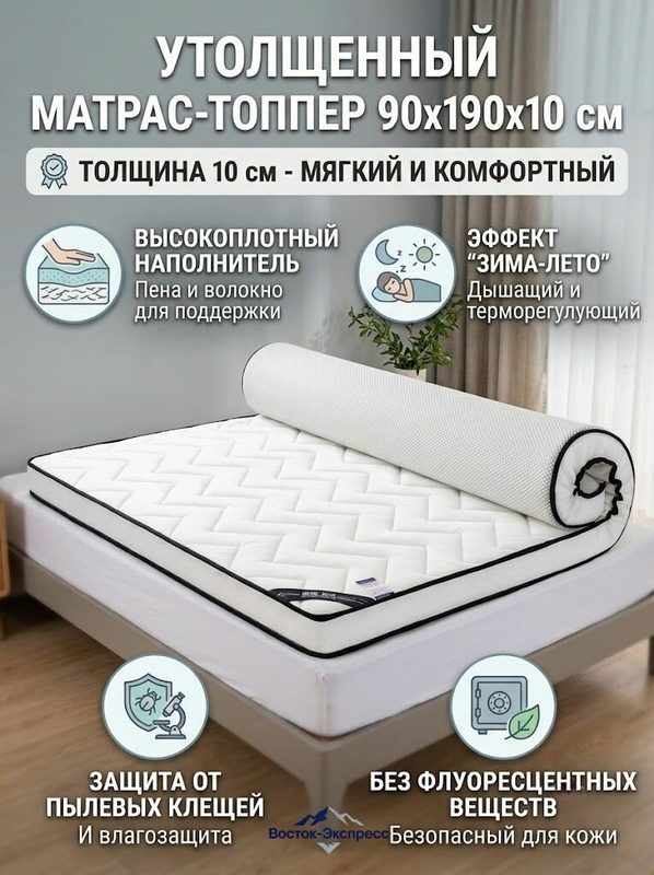 Матрас топпер 90х190 сантиметров, белый, толщина 10 сантиметров, с антибактериальной пропиткой, волнистая поверхность