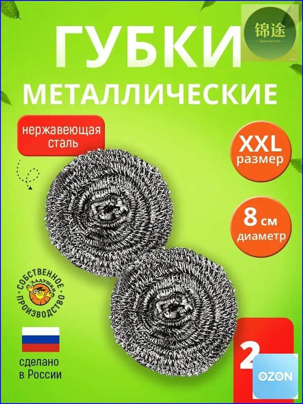Эксклюзивный набор из 2 губок из нержавейки для кухни