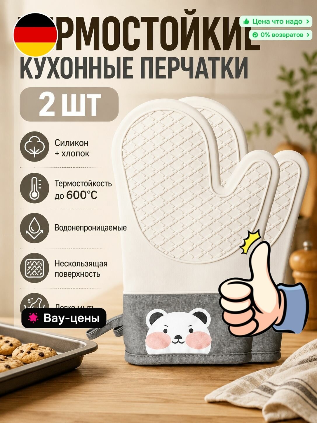 Прихватка рукавица для кухни 12x30 см, 2 шт. бежевый