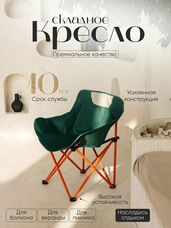 YULUshop Садовое кресло, Нержавеющая сталь, 60х47х65 см, 1 шт