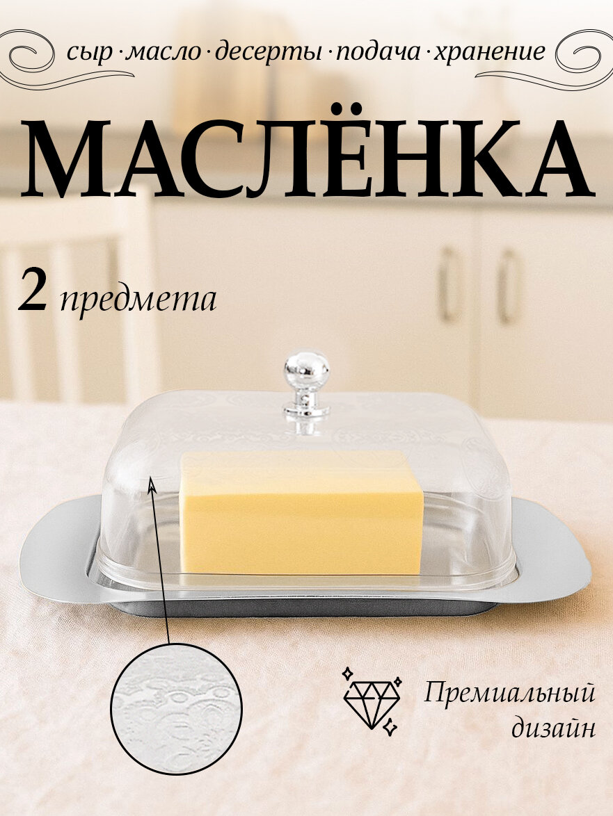 Масленка из нержавеющей стали с пластиковой крышкой