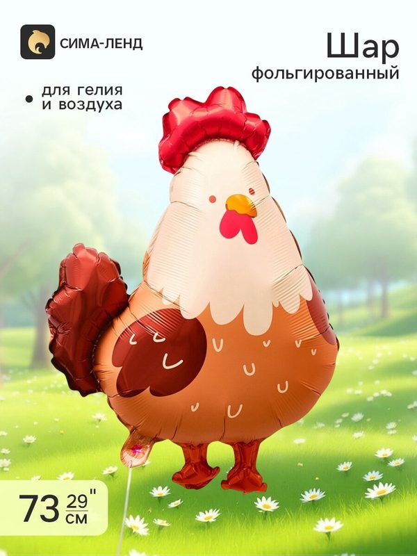 Воздушный шар фольгированный 29" «Курочка», фигурный, оранжевый