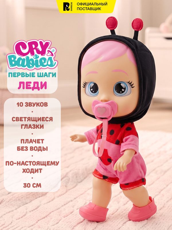 Край Бебис Игровой набор Леди Первые шаги интерактивная Cry Babies