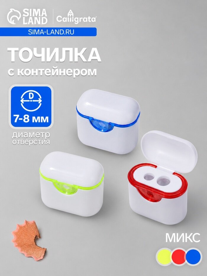 Точилка Сима-ленд "микс", пластик, контейнер для стружки, 2 отверстия, 8 и 7 мм