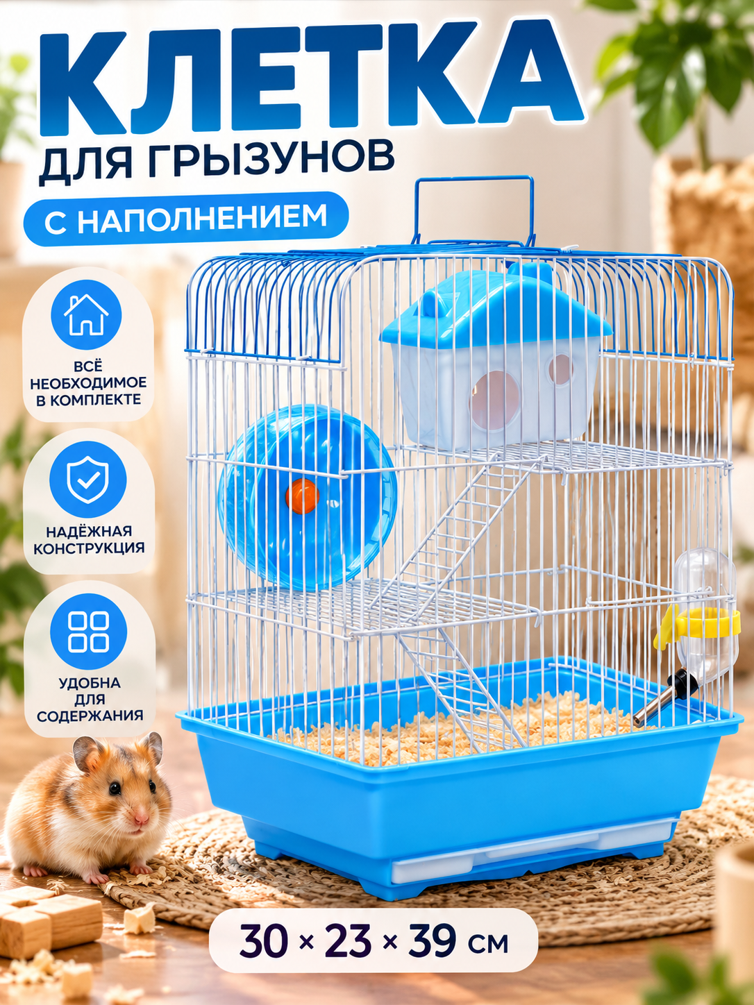 Клетка для грызунов с наполнением RT-3, 30 х 23 х 39 см, голубая