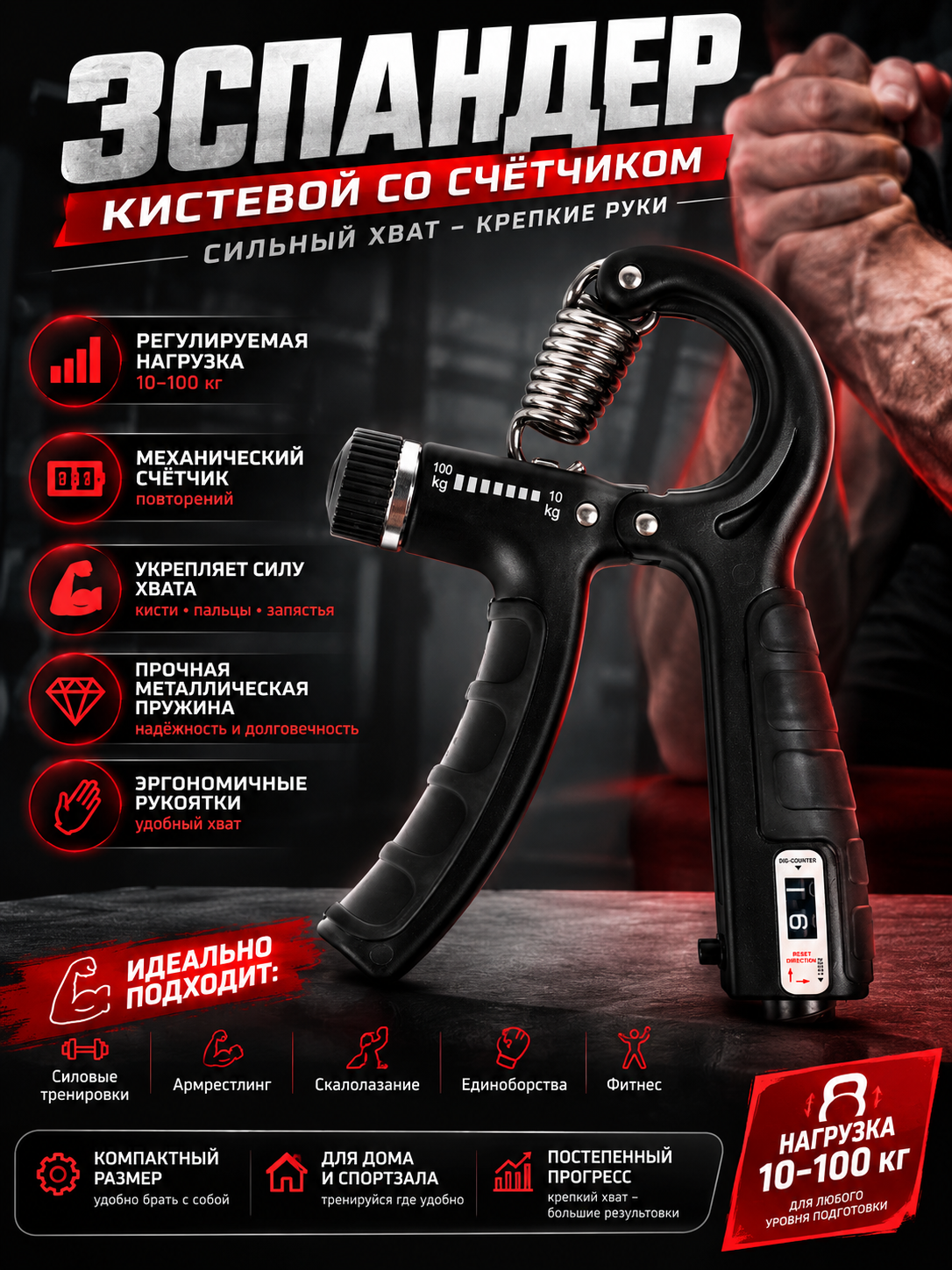 Эспандер кистевой со счетчиком, нагрузка от 10 - 100 кг, цвет черный