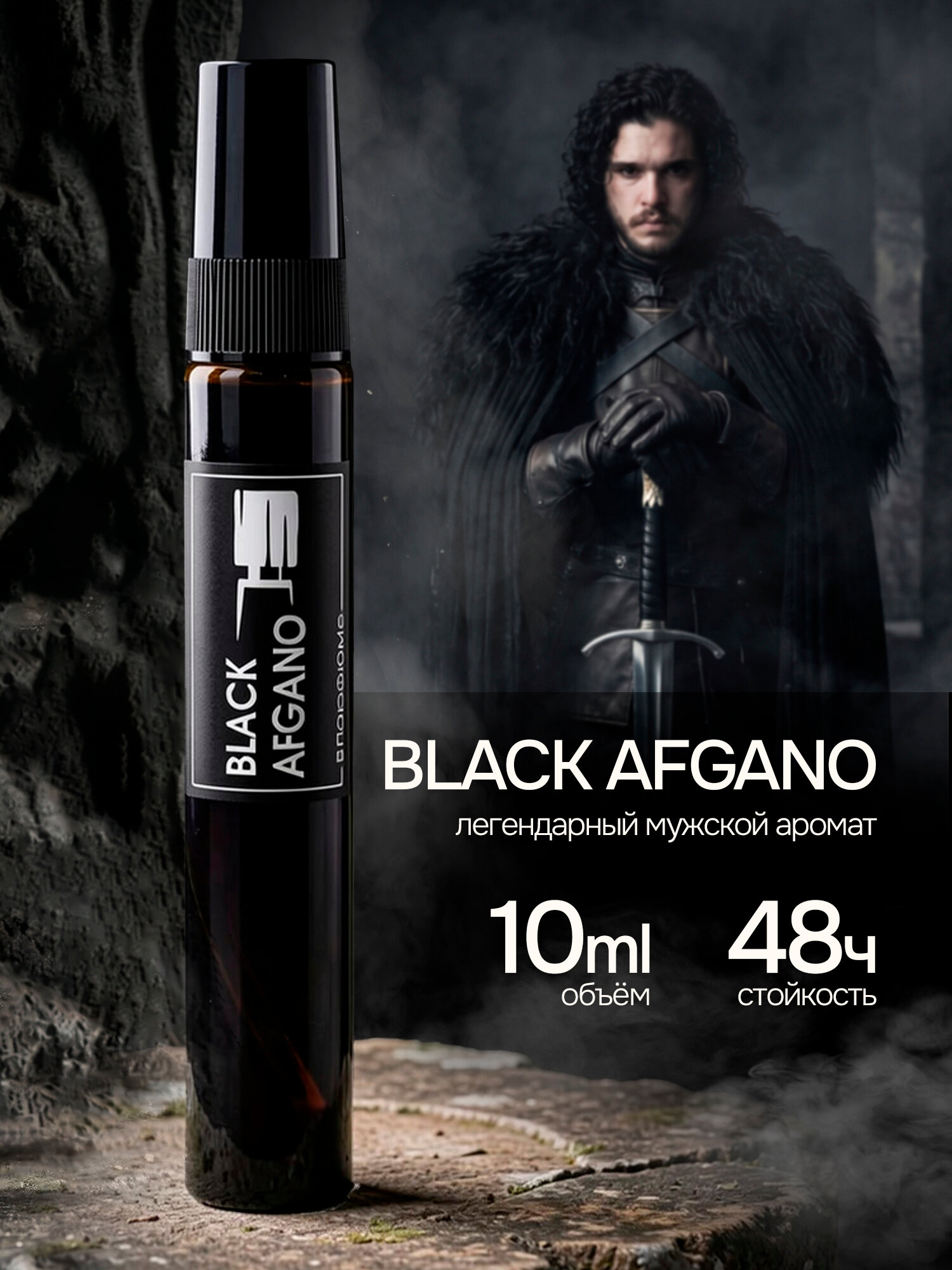 Духи по мотивам Black Afgano, мужские духи Блек Афгано, древесные, фужерные, 10 мл