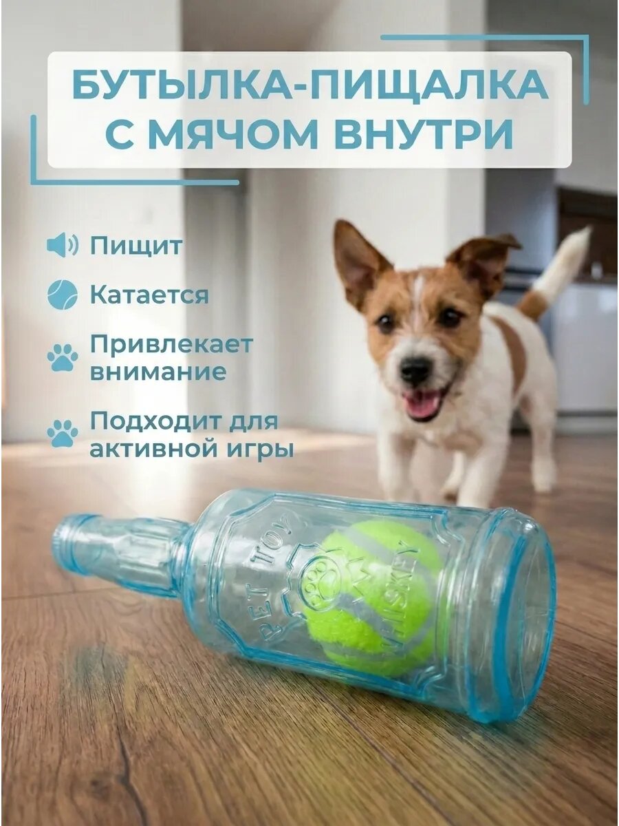 Игрушка для собак "Бутылка", с пищалкой и мячом, EVA, для всех пород