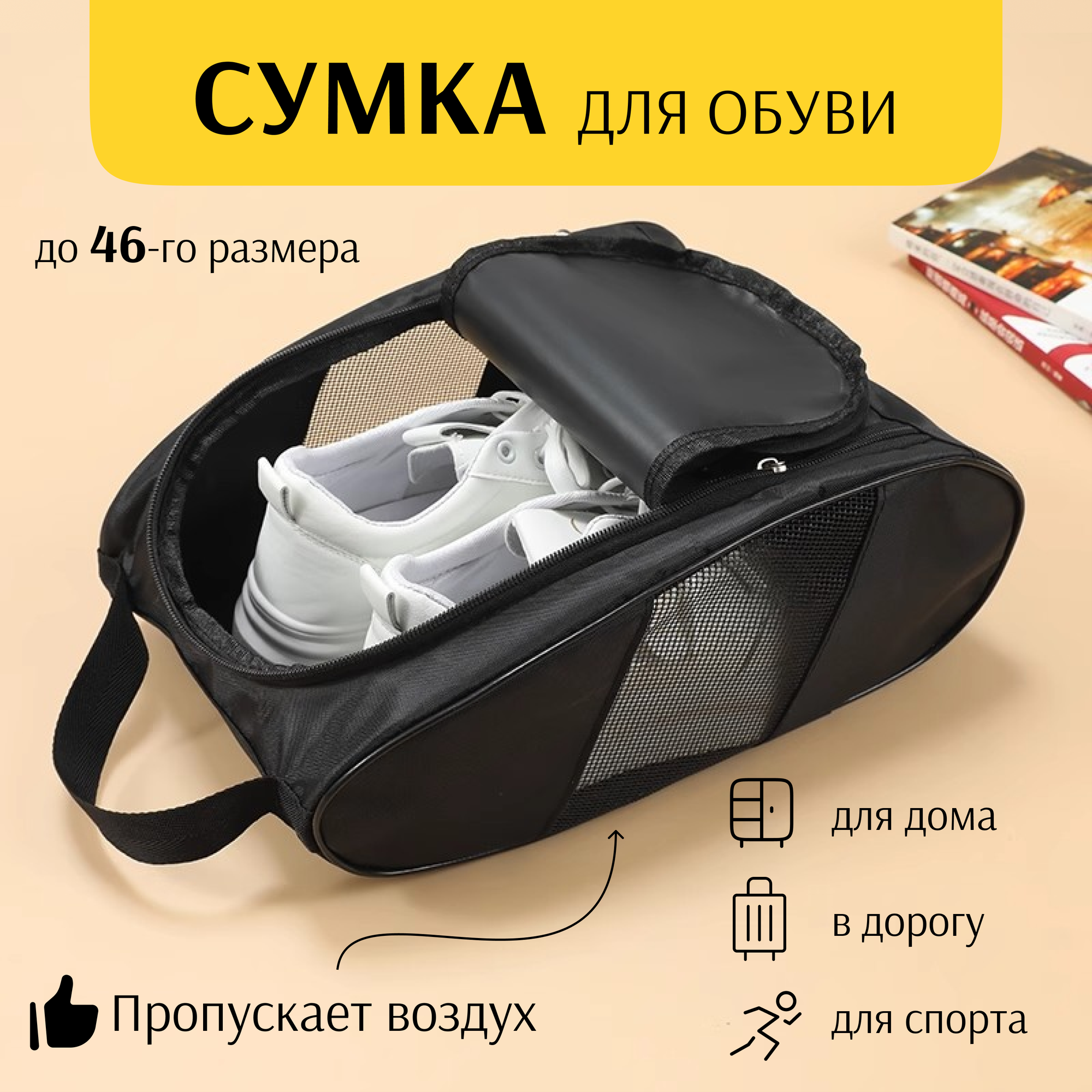 Сумка-чехол для обуви черная из полиэстера на молнии с петлей на запястье, компактный органайзер для хранения и транспор